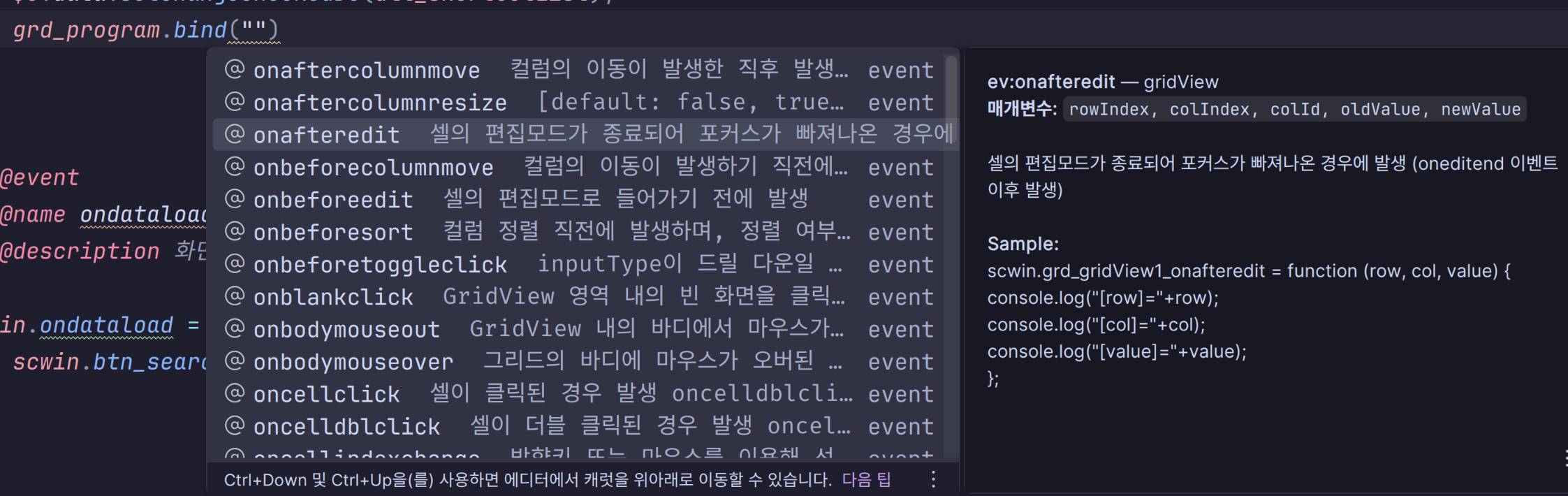 집중적인 이벤트 지원 — bind() 매개변수에 GridView 이벤트 목록이 제안되는 모습