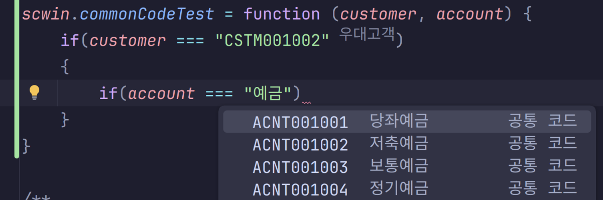 공통 코드 도움 제공 — 공통 코드의 코드명이 인레이 힌트로 표시되고 코드 완성이 제공되는 모습