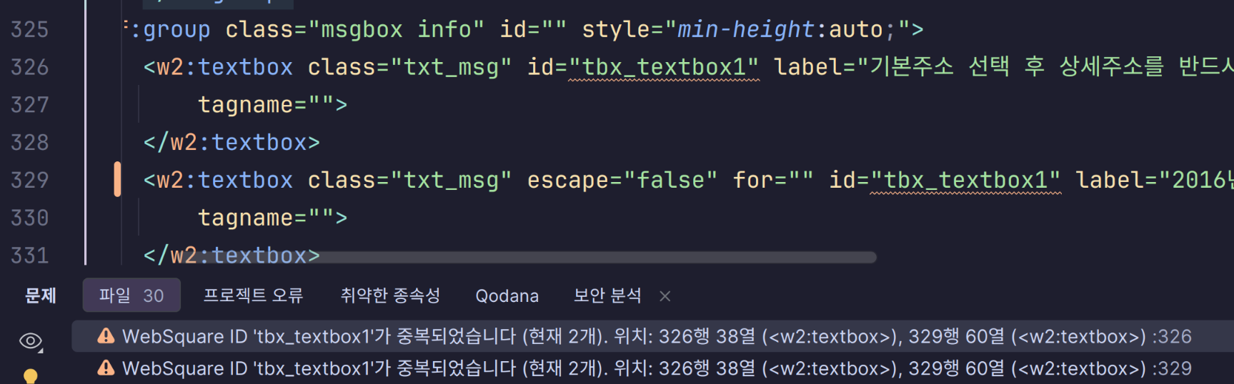 중복 ID 검사 — 같은 ID가 사용된 위치에 경고가 표시된 모습