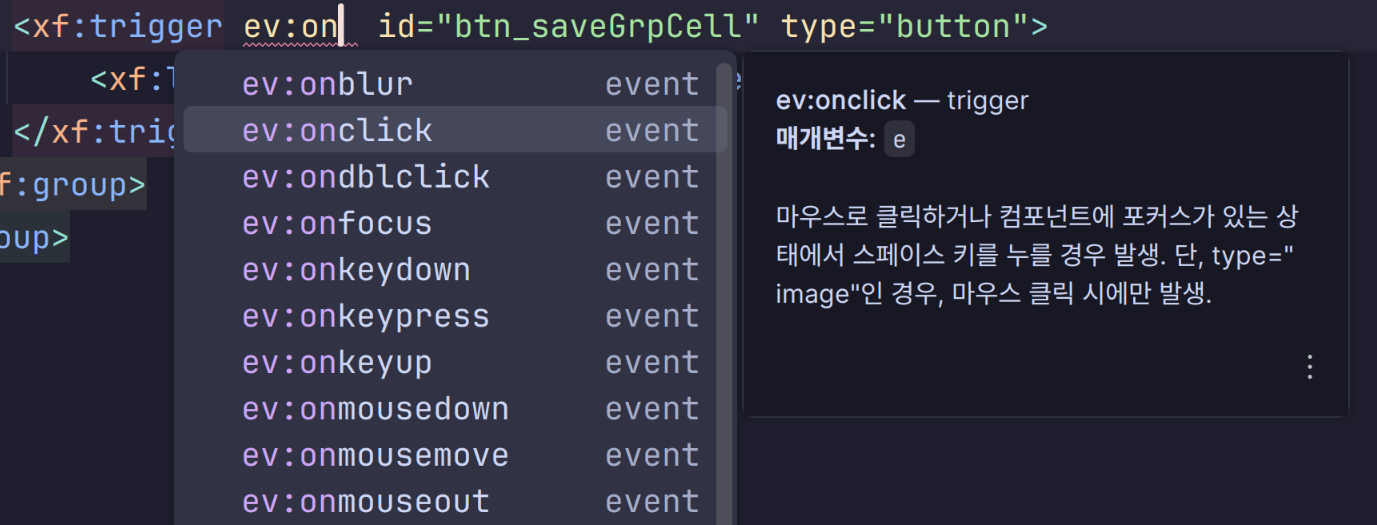 이벤트 속성 지원 — xf:trigger에 사용 가능한 이벤트 목록이 표시된 모습