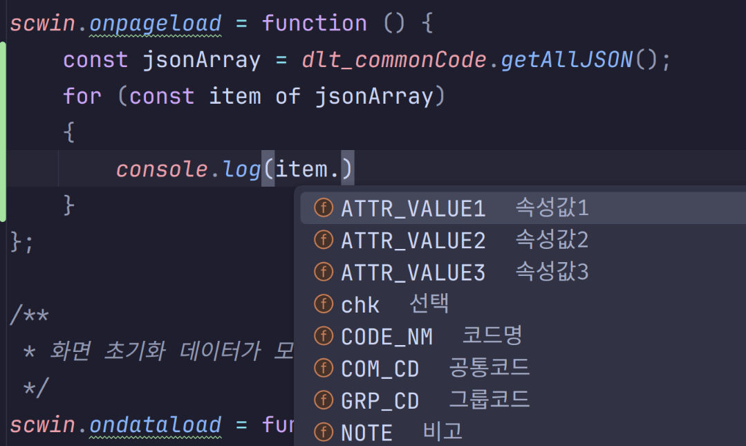 웹스퀘어 객체의 인식 — JSON 반환 값의 구조까지 인식해 멤버를 제안하는 모습